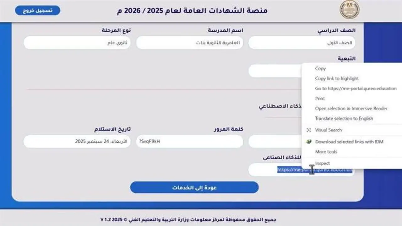 إعلان جديد.. تسجيل الصف الأول الثانوي على منصة كيريو لاختبار البرمجة 2025